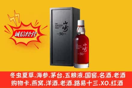 佛山顺德区名酒回收50年山崎.jpg
