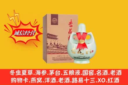 佛山顺德区回收杏花村