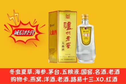 佛山顺德区回收泸州老窖