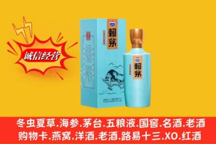 佛山顺德区回收赖茅