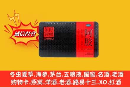 佛山顺德区回收阿胶