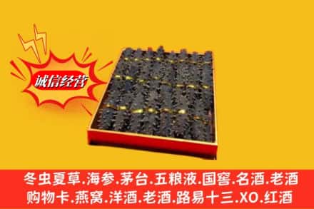 佛山顺德区烟酒回收海参
