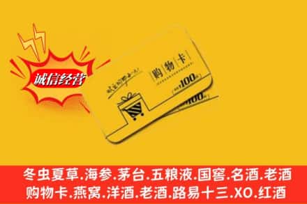 佛山顺德区回收购物卡