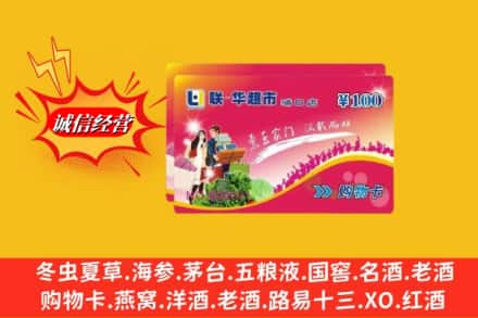 佛山顺德区回收商超卡
